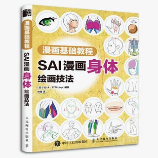 Sách vẽ truyện tranh cơ bản sai