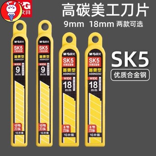 Lưỡi Dao Rọc Giấy 9mm M&G Siêu Bén