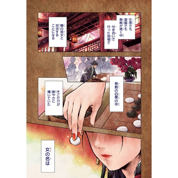 Kusuriya No Hitorigoto 8