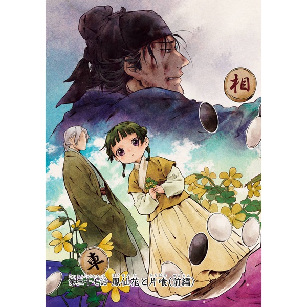 Kusuriya No Hitorigoto 8