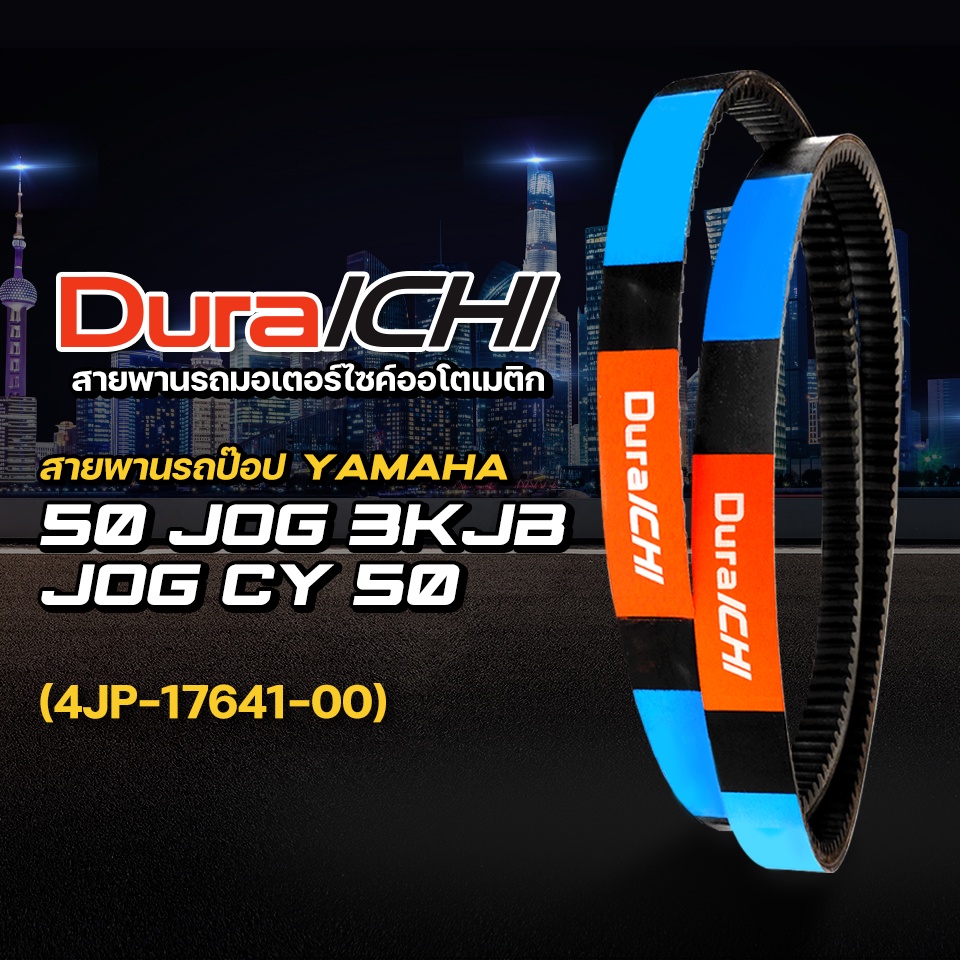 YAMAHA Model JOG 3KJ-B CY50 / / 4JP-17641-00 DuraICHI Dây đai xe máy Pop