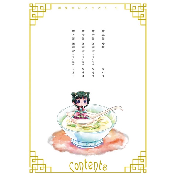 Kusuriya No Hitorigoto 2