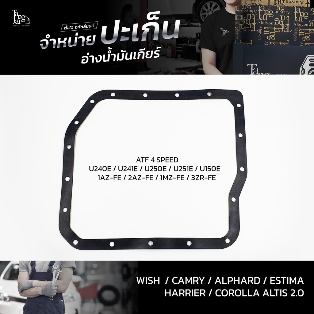 Gioăng bình dầu bánh răng Toyota Wish / Camry / Alphard / Estima / Harrier (Động cơ 1MZ-FE 1AZ-FE / 