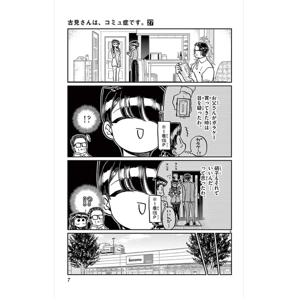 古見さんは、コミュ症です。27 - Komi Can't Communicate