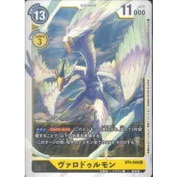 Lá bài thẻ bài Digimon Card Game Japan- Varodurumon - BT4-049- Rare