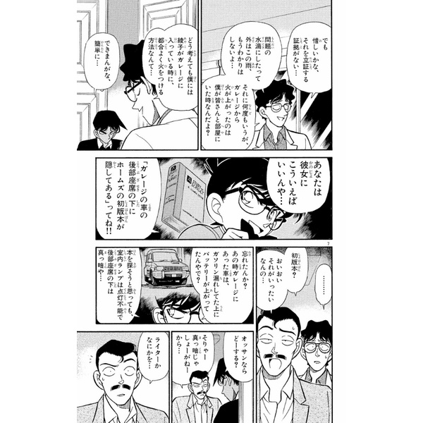 名探偵コナン 13 - Detective Conan 13