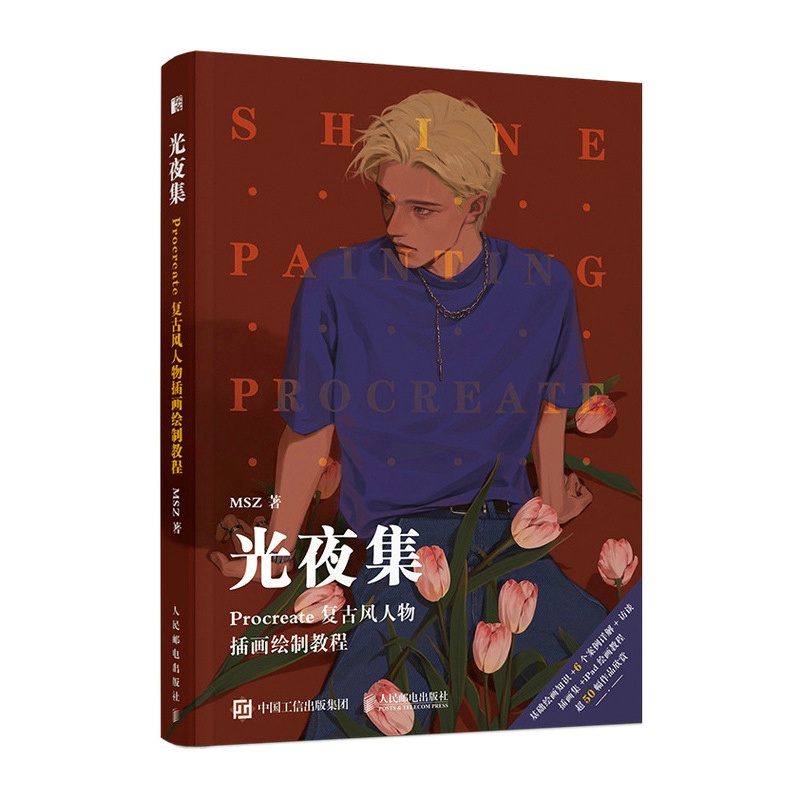 [MSZ] Tập tranh dạy vẽ procreate Quang dạ tập