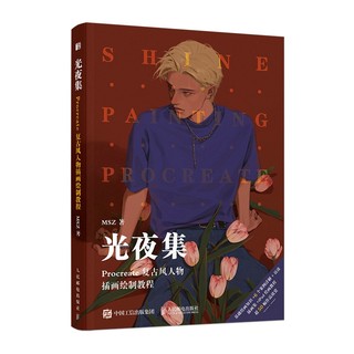 Tập tranh dạy vẽ procreate Quang dạ tập