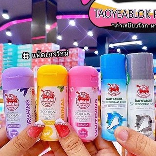 Phấn Nách Khử Mùi Hôi Taoyeabloc Thái Lan Chai 30g