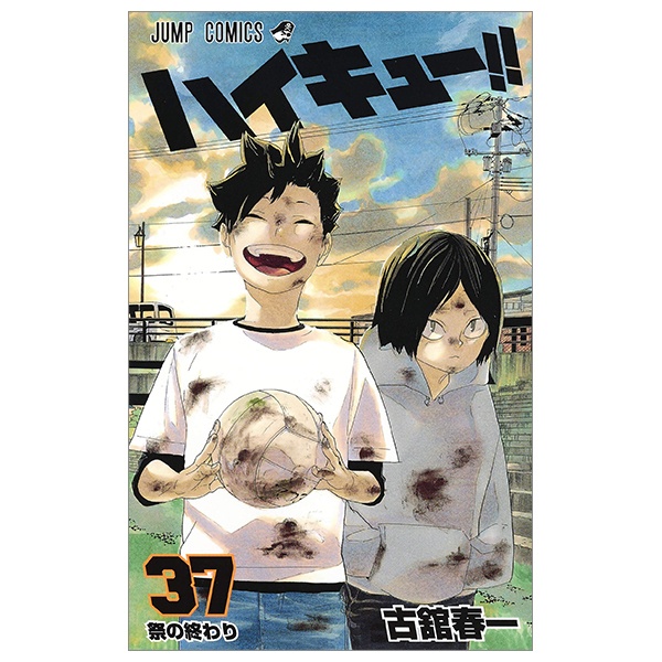 ハイキュー!! 37 - Haikyu!! 37