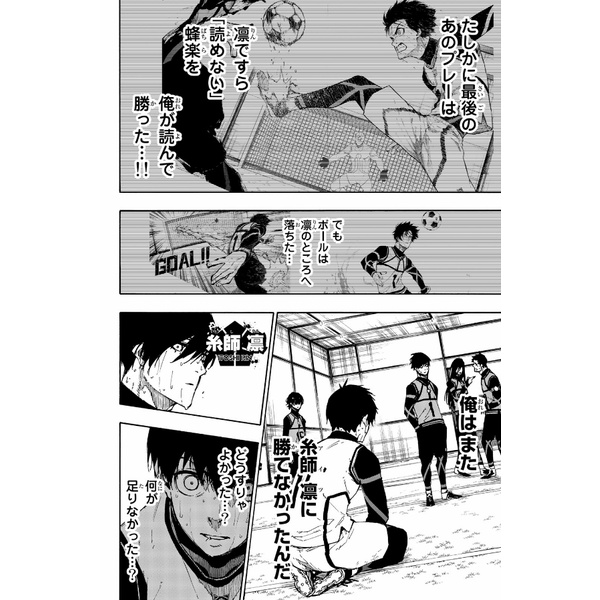 ブルーロック 11 - Blue Lock 11