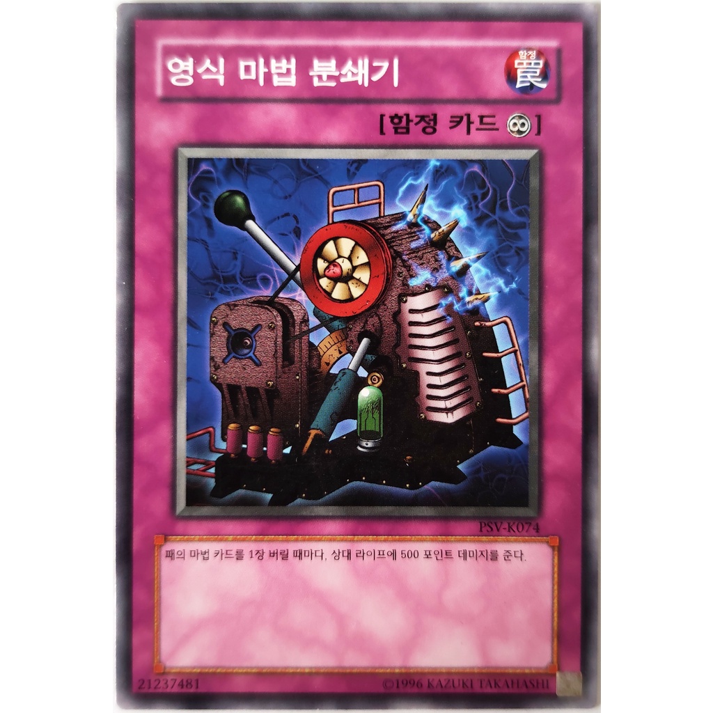 [Thẻ Yugioh] Type Zero Magic Crusher |KR| Common