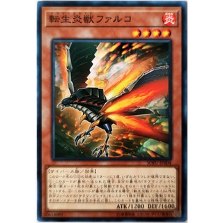 Salamangreat Falco |JP| Common