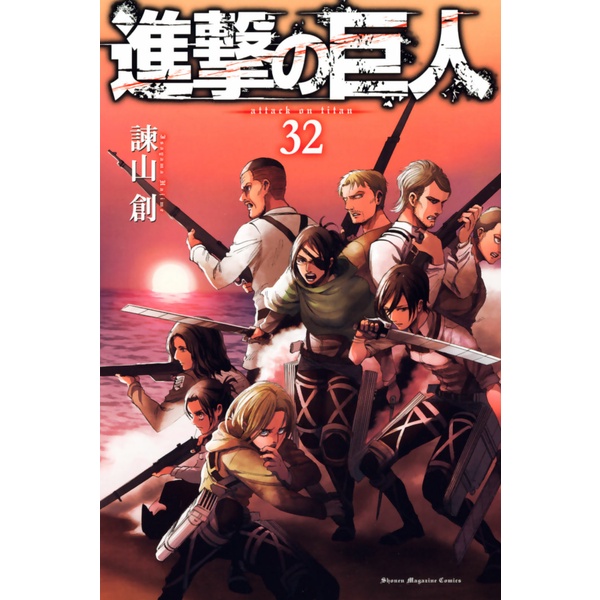 Shingeki no Kyojin 32 - Attack On Titan 32