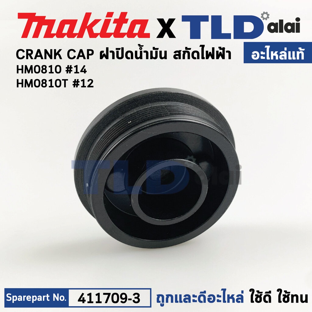 Nắp dầu (Chính hãng) Khai thác Makita Jack Model HM0810 HM0810T HM0810TA (411709-3)