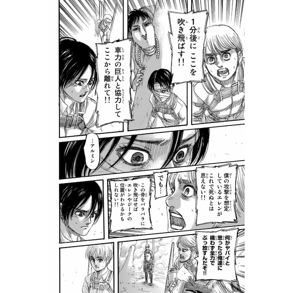Shingeki No Kyojin 34  Beginning