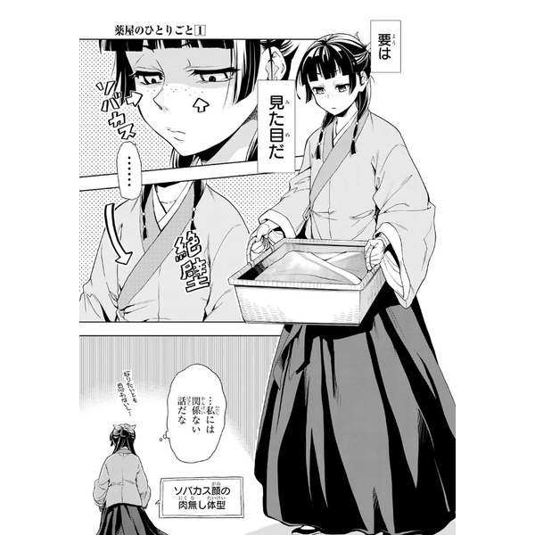 Kusuriya No Hitorigoto 1