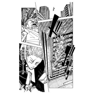 Jujutsu Kaisen 19 (Japanese Edition)