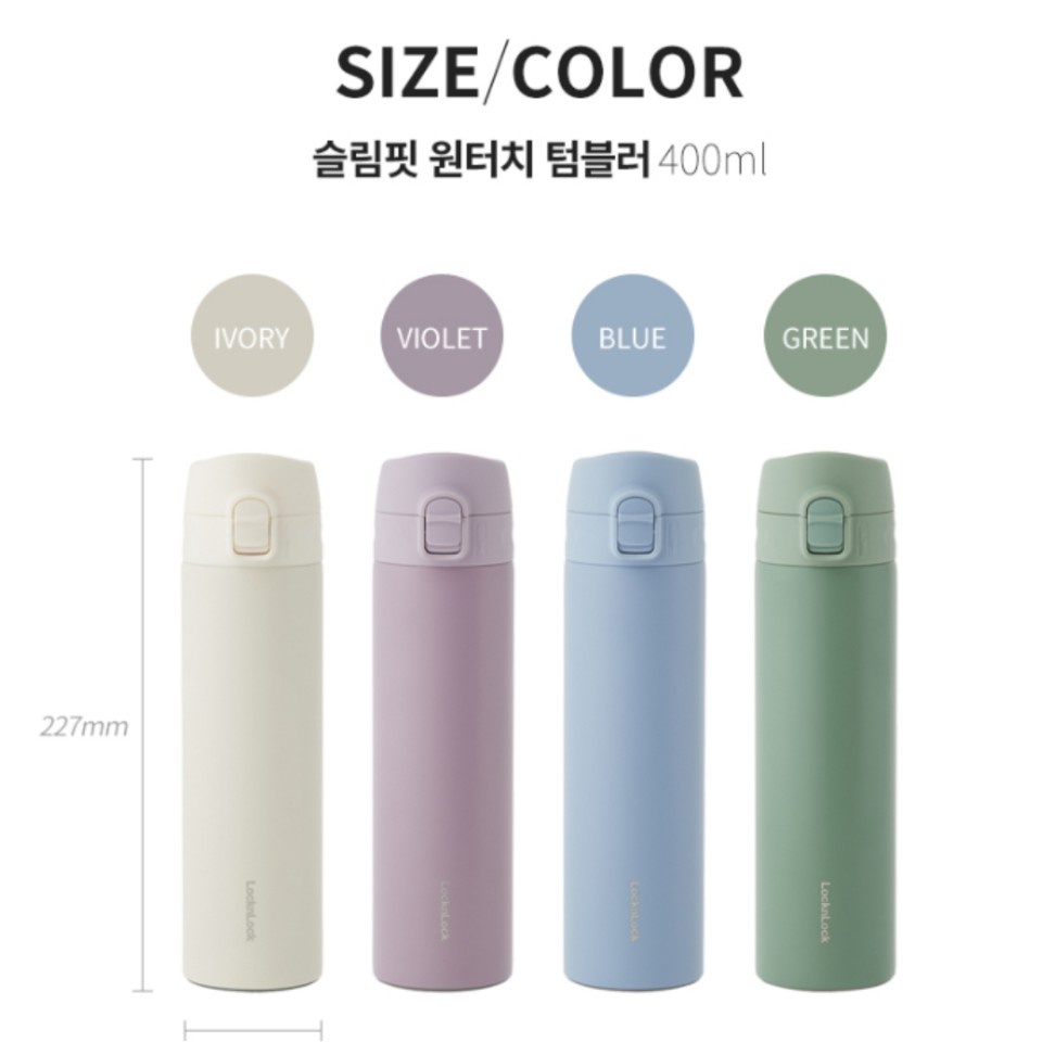 Bình giữ nhiệt LocknLock Touch Tumbler LHC3270 , dung tích 400ml 4 màu lựa chọn - BABYHOPSG