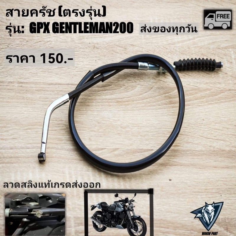 Cáp ly hợp GPX GENTLEMAN200 (Mẫu trực tiếp)
