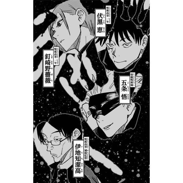Jujutsu Kaisen 2