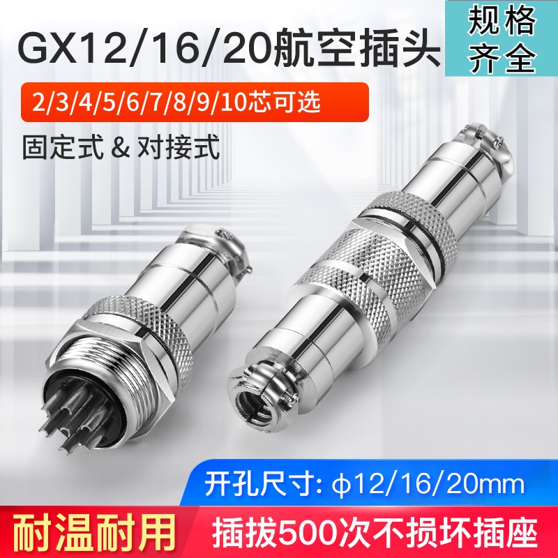 Đầu Nối GX12 GX16 GX20 2 / 3 / 4 / 5 / 6 / 7 / 8 / 9 / 10 / 12 / 15 Core Male