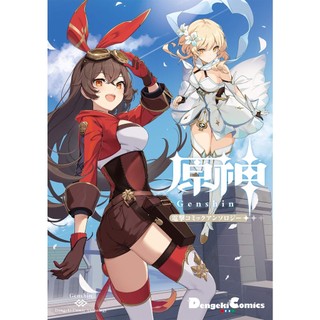 Haragami Dengeki Comic Anthology 1