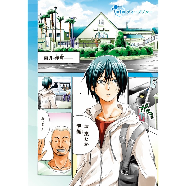 ぐらんぶる 1 - Grand Blue 1