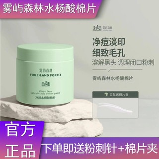 Fog island forest salicylic acid cotton pads