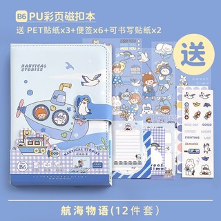 Sổ tay dễ thương (kèm giấy note và hình dán)