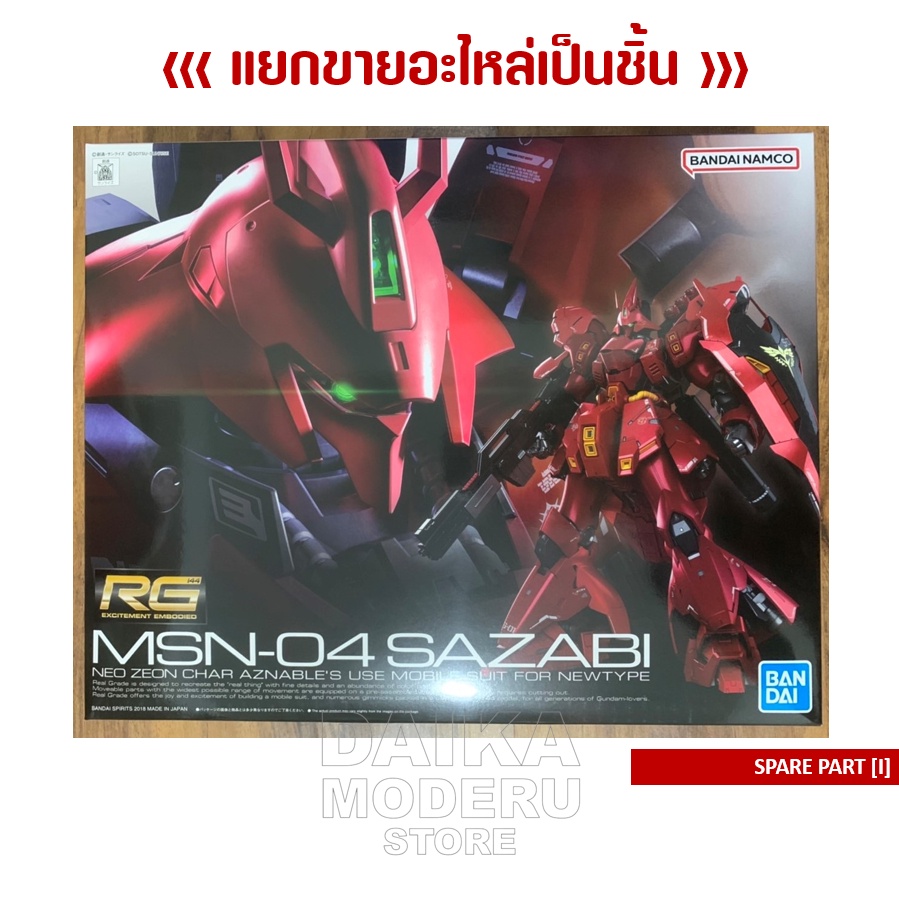 [Phần bảng I] RG MSN-04 SAZABI (RG MSN-04 Sasabi)