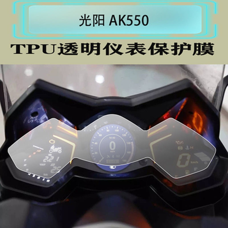 PPFJ & Thích hợp cho KYMCO KYMCO AK550 Chống cháy nổ Chống trầy xước Xe máy Hydrogel Bảng điều khiển