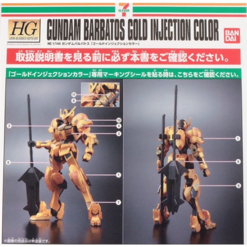 7-Eleven Limited Gundam Barbatos Gold Injection Color