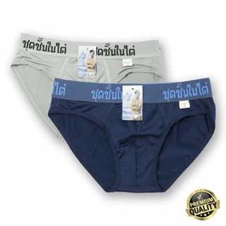 Quần Sịp Nam Thái Lan , Vải Thun Lạnh Cao Cấp, Thấm Hút Và Co Dãn Tốt, Cạp 4cm, Kháng Khuẩn