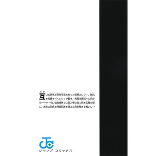 Jujutsu Kaisen 20 (Japanese Edition)