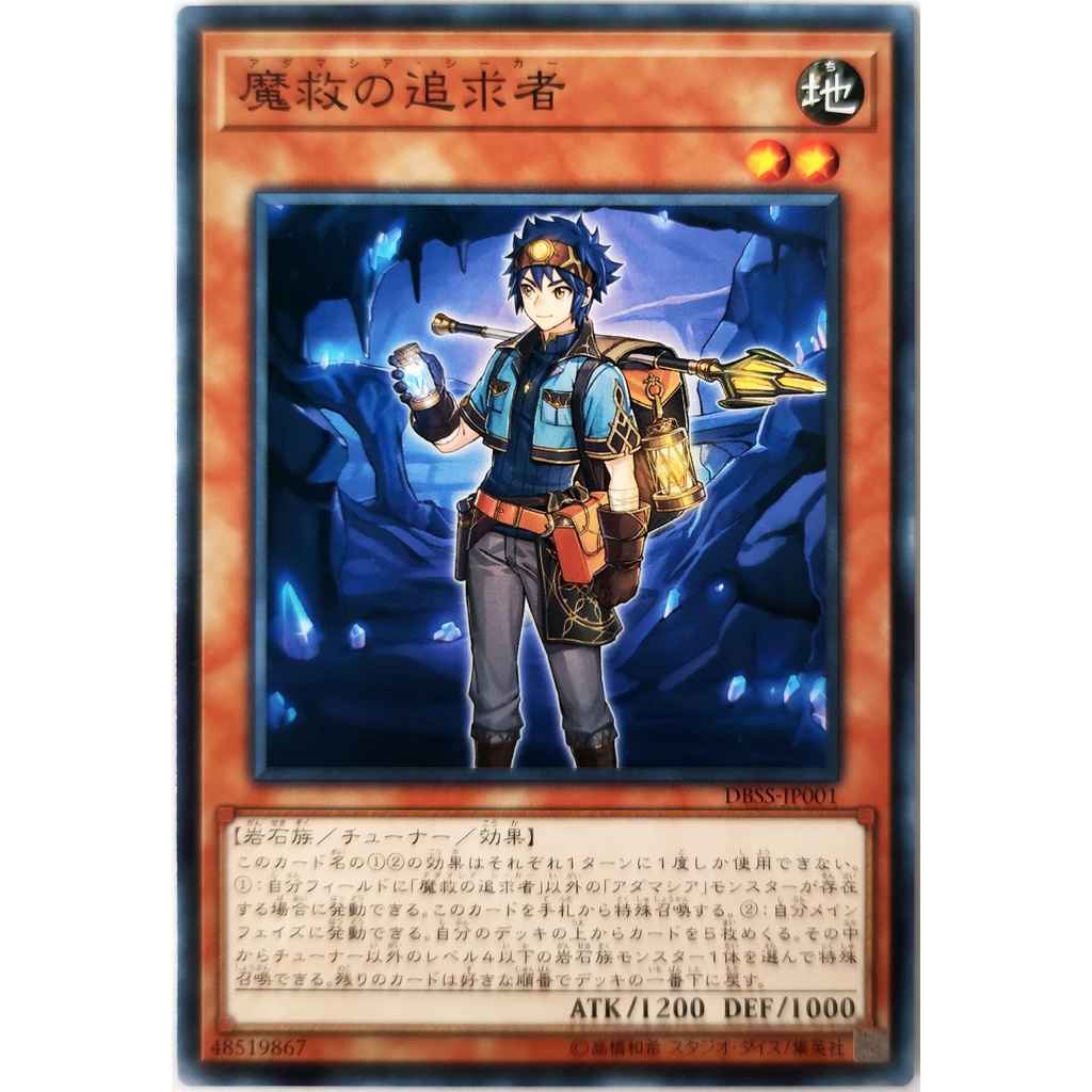 [Thẻ Yugioh] Adamancipator Seeker |JP| Common