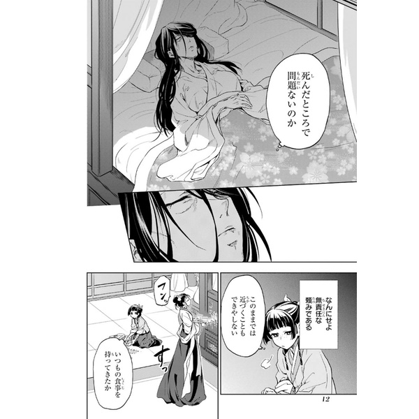 Kusuriya No Hitorigoto 2