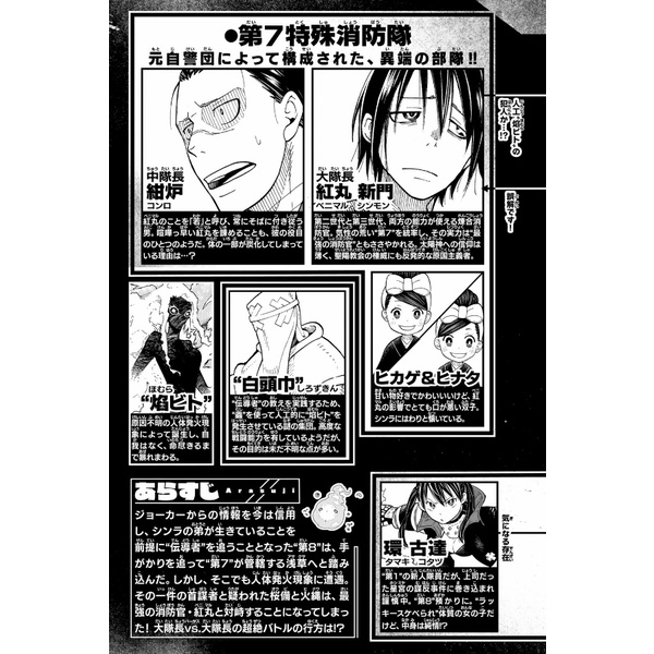 炎炎ノ消防隊   6 ENEN NO SHOUBOUTAI 6