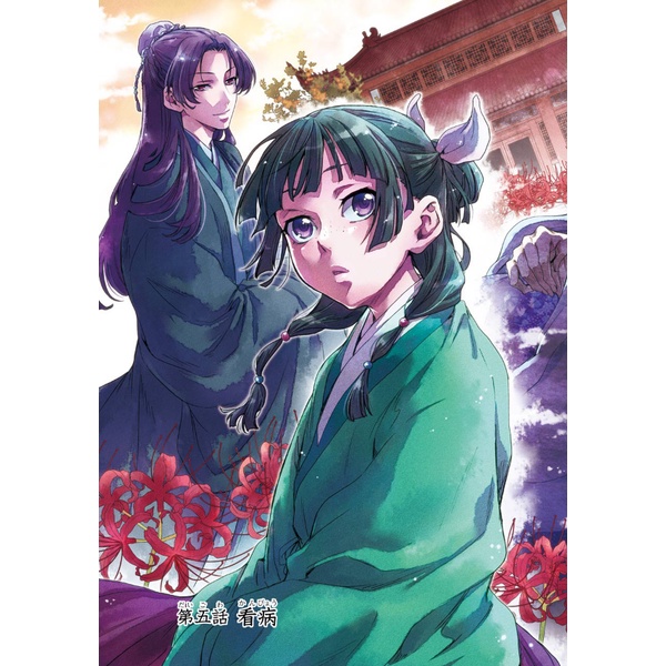 Kusuriya No Hitorigoto 2