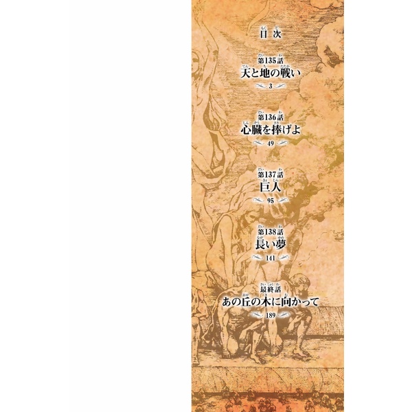 Shingeki No Kyojin 34