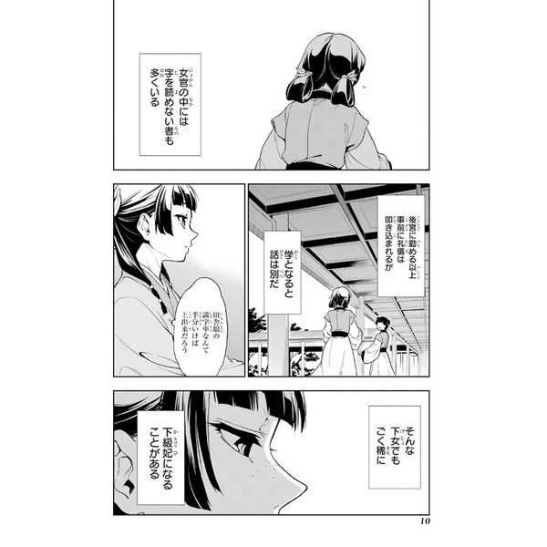 Kusuriya No Hitorigoto 1