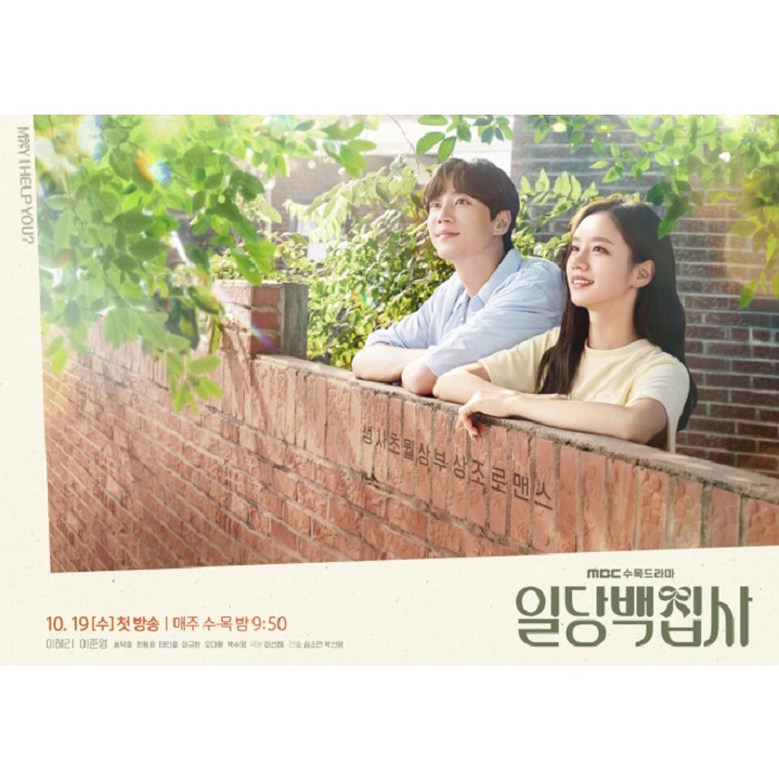 May I Help You? OST - MBC DRAMA