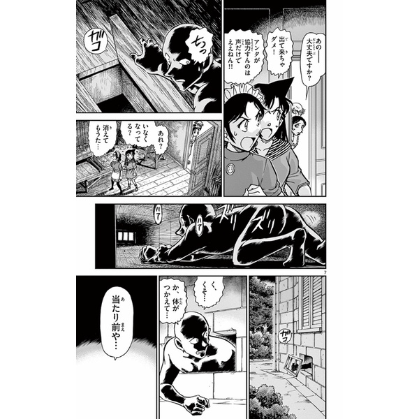 名探偵コナン 80 - Detective Conan 80