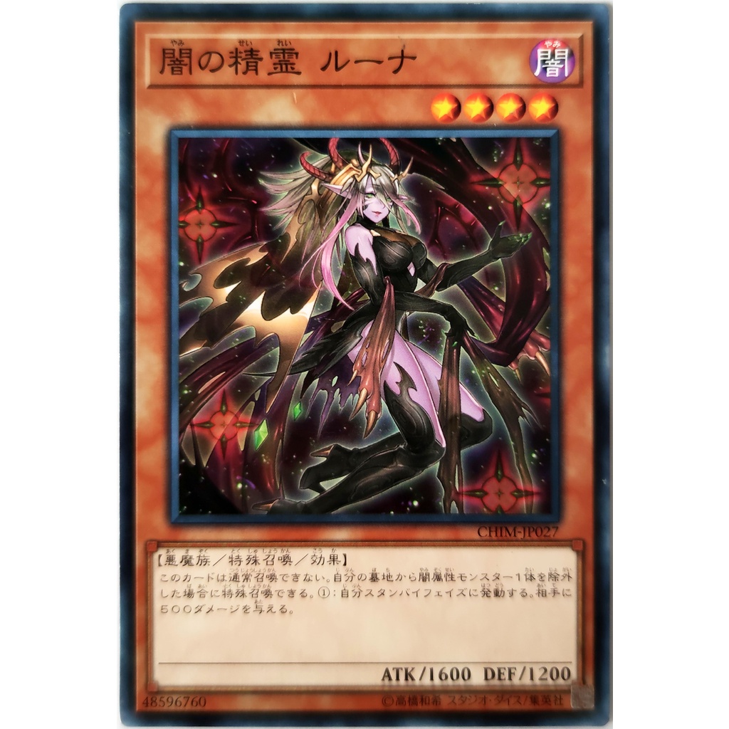 [Thẻ Yugioh] Luna the Dark Spirit |JP| Common