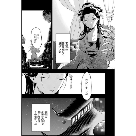 Kusuriya No Hitorigoto 8