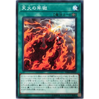 Fire prison |jp| common