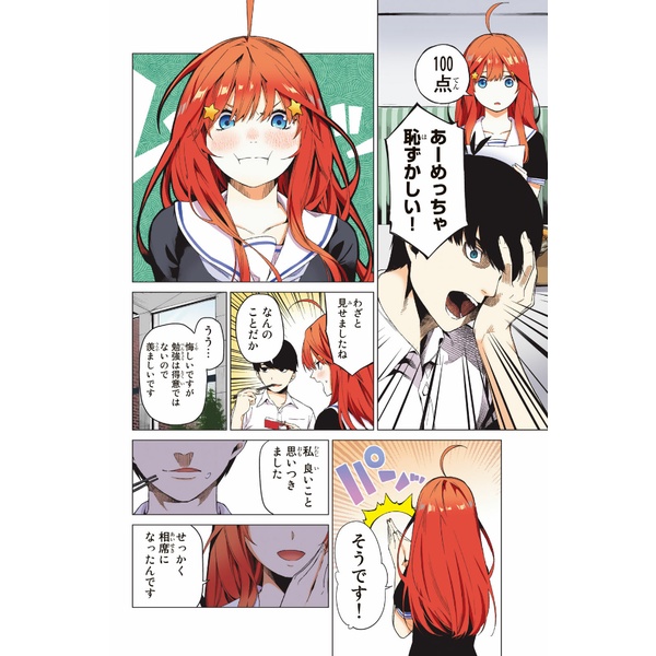 The Quintessential Quintuplets 1 - Full Color Edition