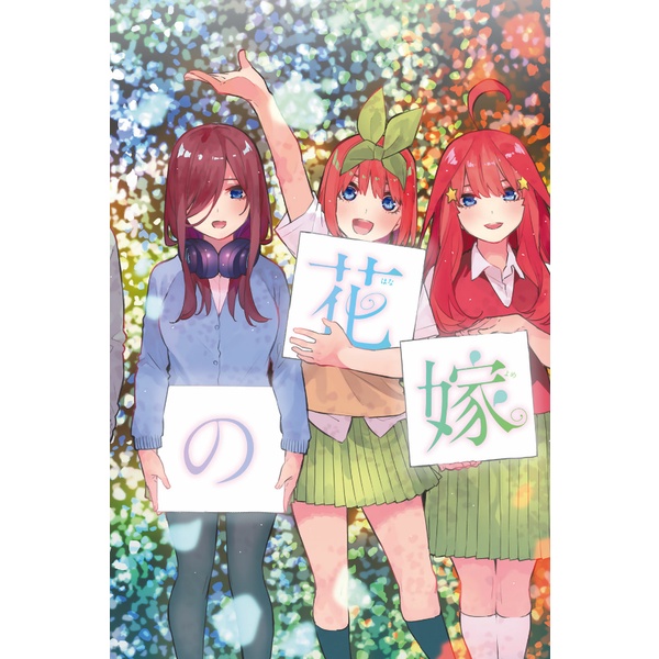 The Quintessential Quintuplets 14 - Full Color Edition