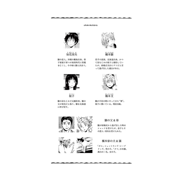 Harukaze no Etranger 4 - L'étranger du zéphyr 4