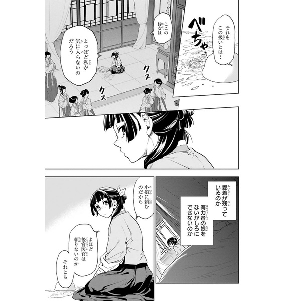 Kusuriya No Hitorigoto 2